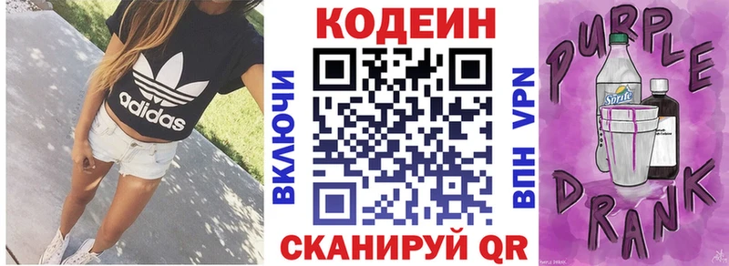 Кодеиновый сироп Lean Purple Drank Полярный